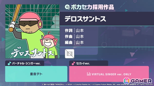 「プロセカ」に「デロスサントス」（作詞・作曲：山本）がリズムゲーム楽曲として追加！の画像1