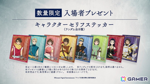 アニメ「幻想水滸伝」のキービジュアルが公開！2週間先行プレミアム上映の入場者特典はキャラクターセリフステッカーにの画像2