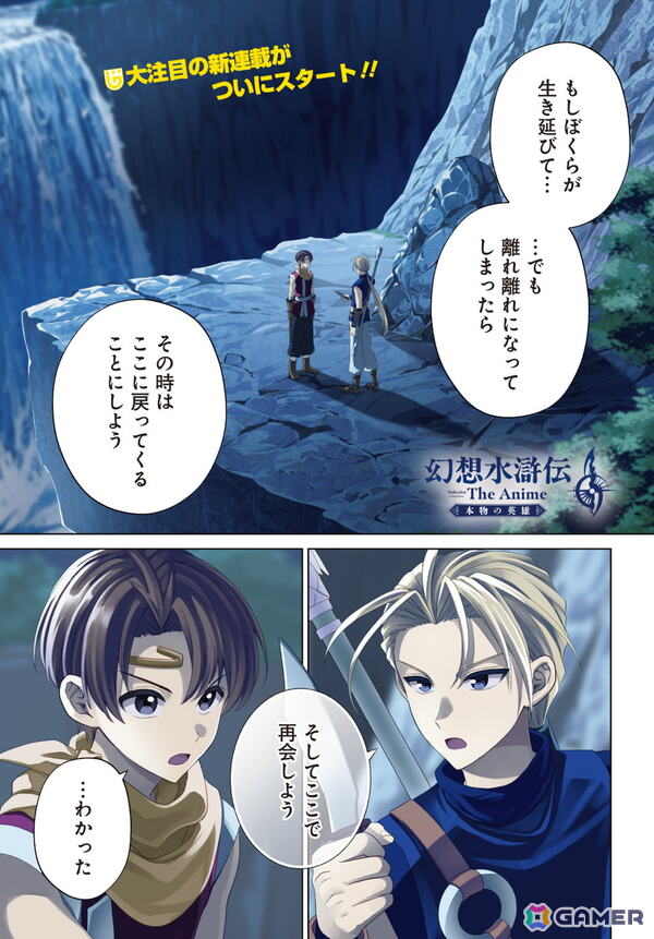 アニメ「幻想水滸伝」のキービジュアルが公開！2週間先行プレミアム上映の入場者特典はキャラクターセリフステッカーにの画像4