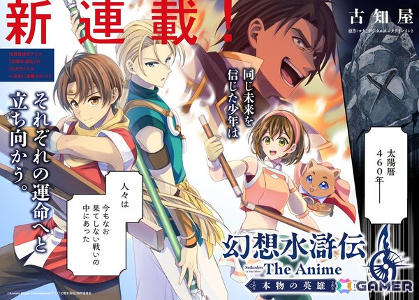 アニメ「幻想水滸伝」のキービジュアルが公開！2週間先行プレミアム上映の入場者特典はキャラクターセリフステッカーにの画像5