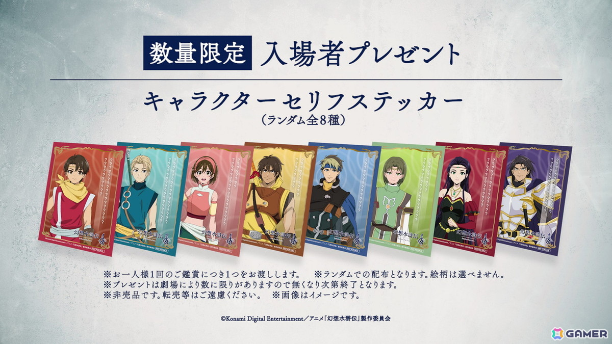 アニメ「幻想水滸伝」のキービジュアルが公開!2週間先行プレミアム上映の入場者特典はキャラクターセリフステッカーにの画像