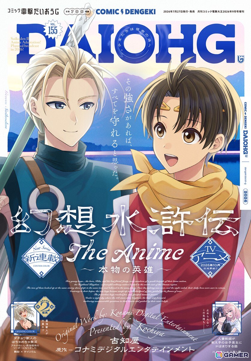 アニメ「幻想水滸伝」のキービジュアルが公開!2週間先行プレミアム上映の入場者特典はキャラクターセリフステッカーにの画像