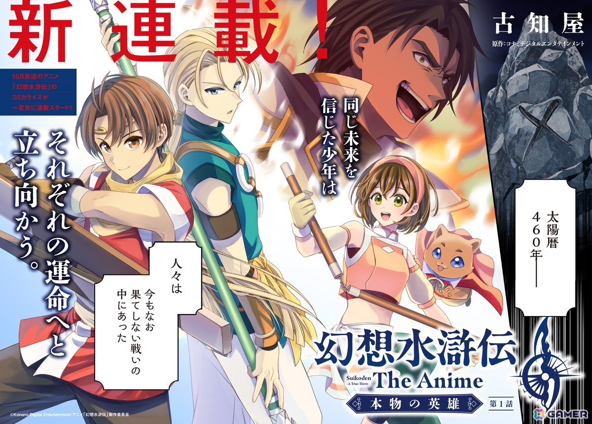 アニメ「幻想水滸伝」のキービジュアルが公開!2週間先行プレミアム上映の入場者特典はキャラクターセリフステッカーにの画像