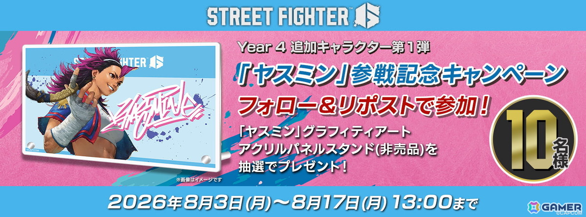 「スト6」にヤスミンが参戦!「鬼武者」シリーズとのコラボは8月7日からの画像