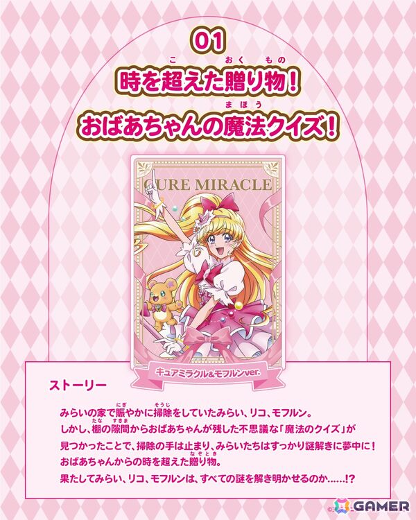 「魔法つかいプリキュア!」とSCRAPのコラボ商品「謎付きクリアファイル」4種が8月5日に発売!それぞれ異なる謎解きとオリジナルストーリーを収録の画像