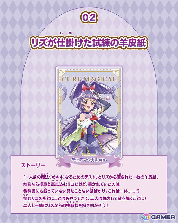 「魔法つかいプリキュア!」とSCRAPのコラボ商品「謎付きクリアファイル」4種が8月5日に発売!それぞれ異なる謎解きとオリジナルストーリーを収録の画像