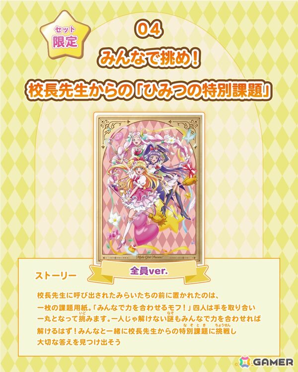 「魔法つかいプリキュア!」とSCRAPのコラボ商品「謎付きクリアファイル」4種が8月5日に発売!それぞれ異なる謎解きとオリジナルストーリーを収録の画像