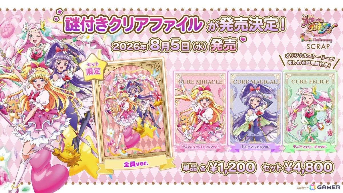「魔法つかいプリキュア!」とSCRAPのコラボ商品「謎付きクリアファイル」4種が8月5日に発売!それぞれ異なる謎解きとオリジナルストーリーを収録の画像