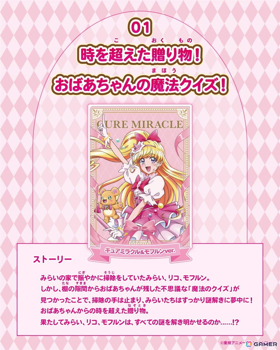 「魔法つかいプリキュア！」とSCRAPのコラボ商品「謎付きクリアファイル」4種が8月5日に発売！それぞれ異なる謎解きとオリジナルストーリーを収録の画像6