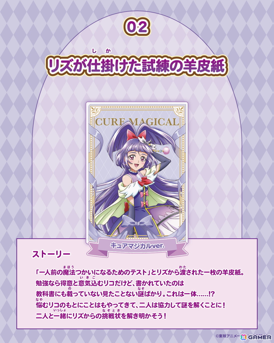 「魔法つかいプリキュア！」とSCRAPのコラボ商品「謎付きクリアファイル」4種が8月5日に発売！それぞれ異なる謎解きとオリジナルストーリーを収録の画像7