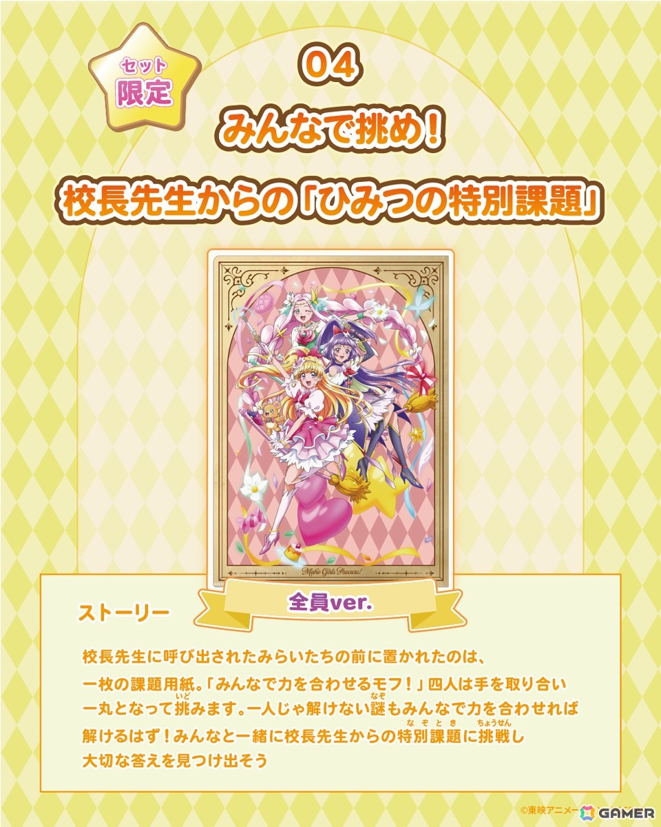 「魔法つかいプリキュア！」とSCRAPのコラボ商品「謎付きクリアファイル」4種が8月5日に発売！それぞれ異なる謎解きとオリジナルストーリーを収録の画像9