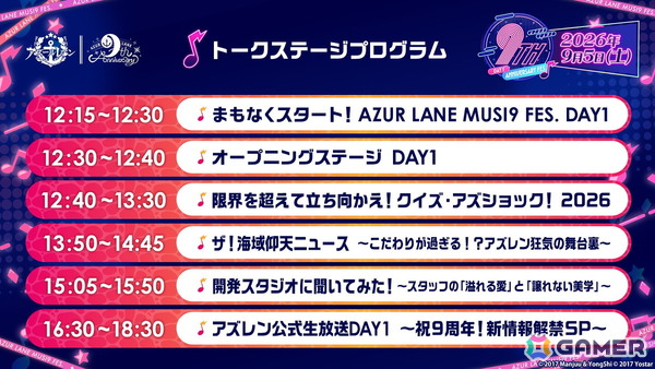 「AZUR LANE MUSI9 FES.」のステージプログラムや展示などの詳細が公開！チケットの抽選受付や配信チケットの販売もスタートの画像2