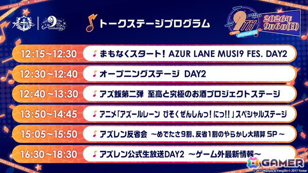 「AZUR LANE MUSI9 FES.」のステージプログラムや展示などの詳細が公開！チケットの抽選受付や配信チケットの販売もスタートの画像3