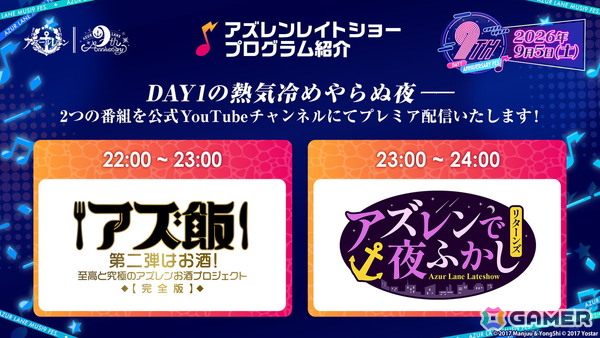「AZUR LANE MUSI9 FES.」のステージプログラムや展示などの詳細が公開！チケットの抽選受付や配信チケットの販売もスタートの画像4