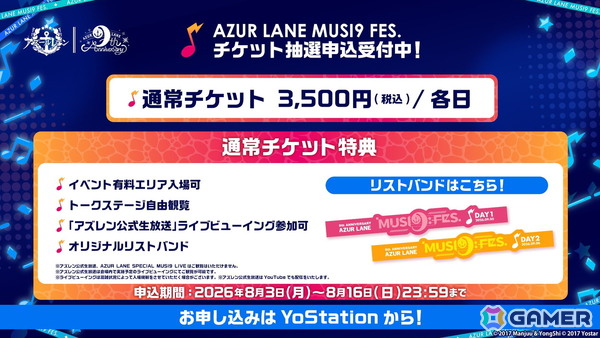 「AZUR LANE MUSI9 FES.」のステージプログラムや展示などの詳細が公開！チケットの抽選受付や配信チケットの販売もスタートの画像5