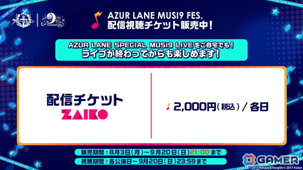 「AZUR LANE MUSI9 FES.」のステージプログラムや展示などの詳細が公開！チケットの抽選受付や配信チケットの販売もスタートの画像6