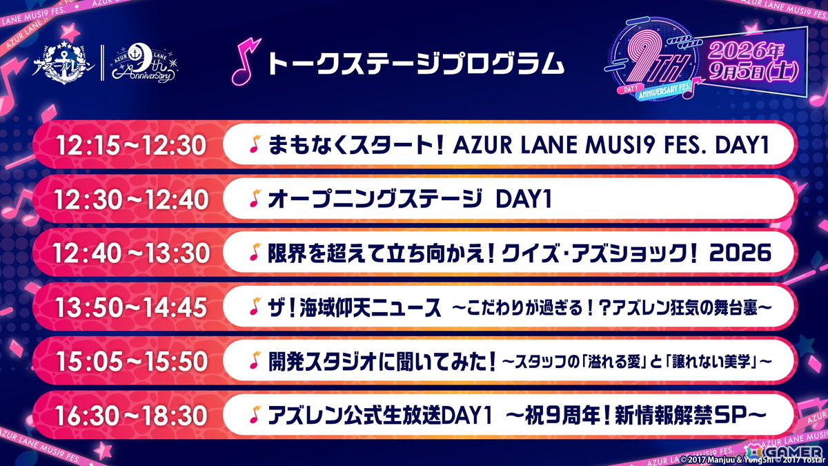 「AZUR LANE MUSI9 FES.」のステージプログラムや展示などの詳細が公開！チケットの抽選受付や配信チケットの販売もスタートの画像