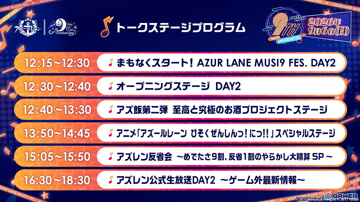 「AZUR LANE MUSI9 FES.」のステージプログラムや展示などの詳細が公開！チケットの抽選受付や配信チケットの販売もスタートの画像