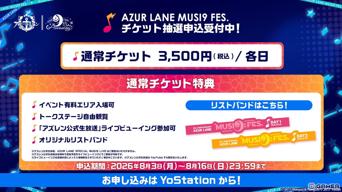「AZUR LANE MUSI9 FES.」のステージプログラムや展示などの詳細が公開！チケットの抽選受付や配信チケットの販売もスタートの画像