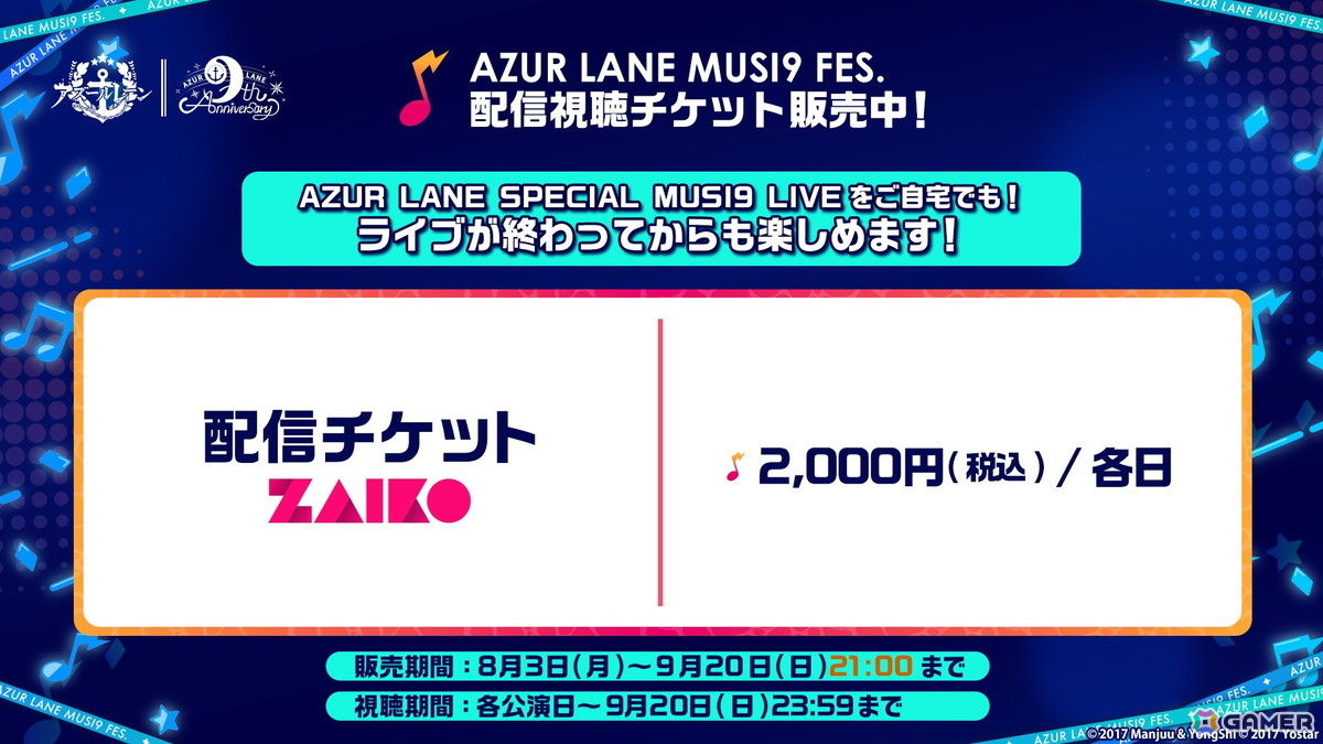「AZUR LANE MUSI9 FES.」のステージプログラムや展示などの詳細が公開！チケットの抽選受付や配信チケットの販売もスタートの画像