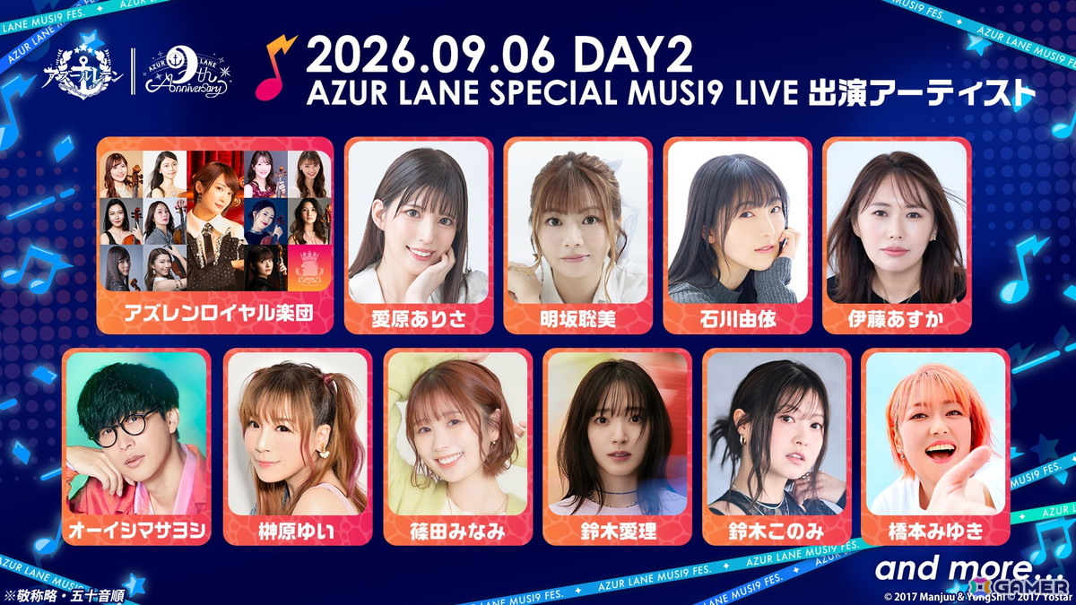 「AZUR LANE MUSI9 FES.」のステージプログラムや展示などの詳細が公開！チケットの抽選受付や配信チケットの販売もスタートの画像