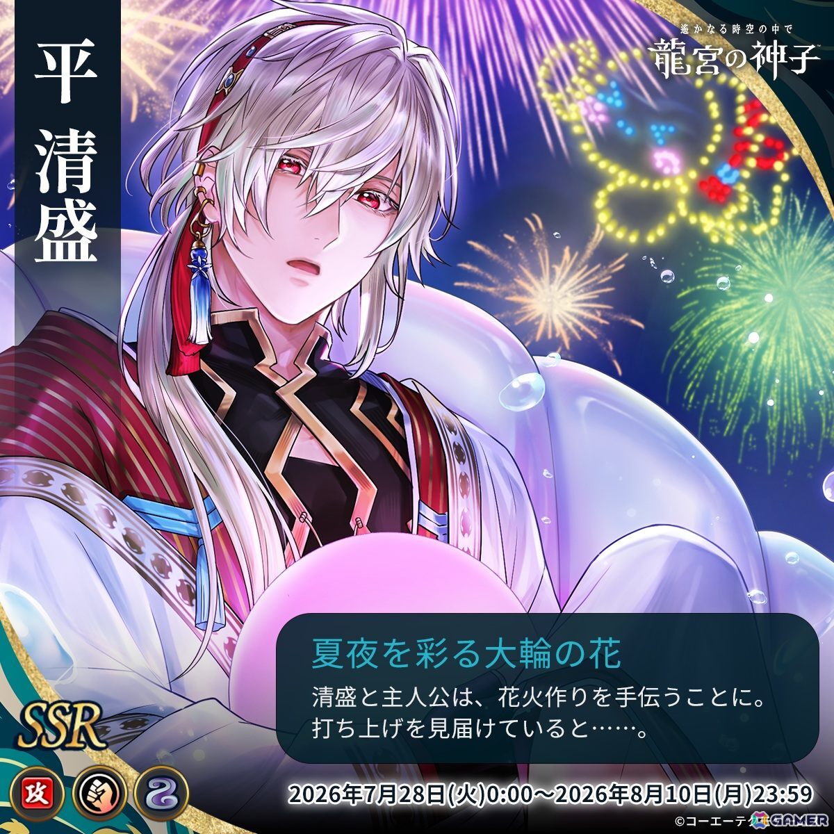 「遙かなる時空の中で 龍宮の神子」のWeb生放送「りゅうみこ出張かわら版 2026年8月号」が8月6日21時に配信!の画像