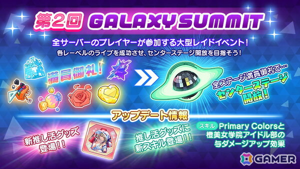 「STELLAR IDOL PROJECT」水着衣装の推野けいが登場！大型レイドイベント「第2回GALAXY SUMMIT」も開催中の画像4
