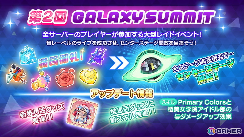 「STELLAR IDOL PROJECT」水着衣装の推野けいが登場！大型レイドイベント「第2回GALAXY SUMMIT」も開催中の画像