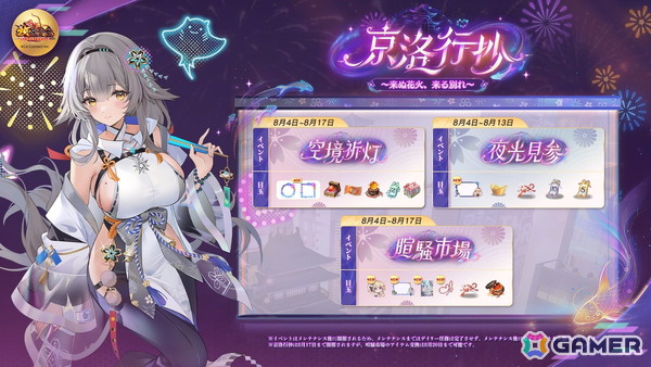 「放置少女」夏の大型イベント「京洛行抄 ～来ぬ花火、来る別れ〜」開催！新UR閃副将「月見月夜光（CV：羊宮妃那）」、新EX副将「幻・安倍晴明（CV：今井麻美）」が登場の画像4