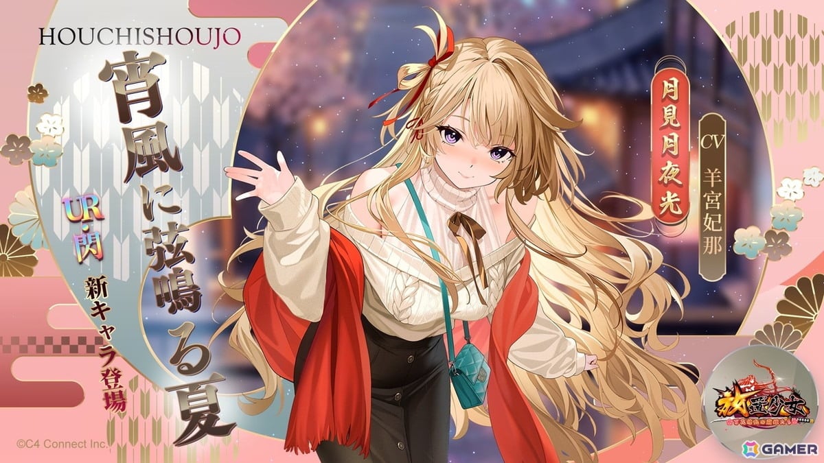 「放置少女」夏の大型イベント「京洛行抄 ~来ぬ花火、来る別れ〜」開催!新UR閃副将「月見月夜光(CV:羊宮妃那)」、新EX副将「幻・安倍晴明(CV:今井麻美)」が登場の画像
