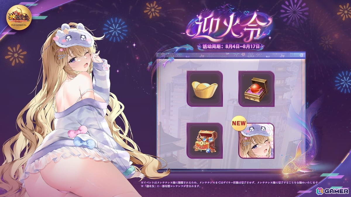 「放置少女」夏の大型イベント「京洛行抄 ~来ぬ花火、来る別れ〜」開催!新UR閃副将「月見月夜光(CV:羊宮妃那)」、新EX副将「幻・安倍晴明(CV:今井麻美)」が登場の画像