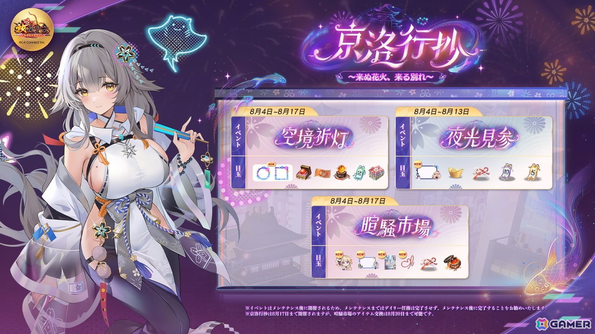 「放置少女」夏の大型イベント「京洛行抄 ~来ぬ花火、来る別れ〜」開催!新UR閃副将「月見月夜光(CV:羊宮妃那)」、新EX副将「幻・安倍晴明(CV:今井麻美)」が登場の画像