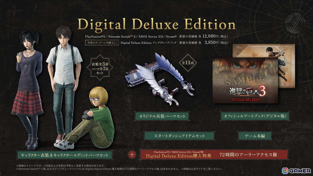 「進撃の巨人3」が2026年12月10日に発売決定!サントラCDやグッズを同梱した限定エディションの詳細もの画像