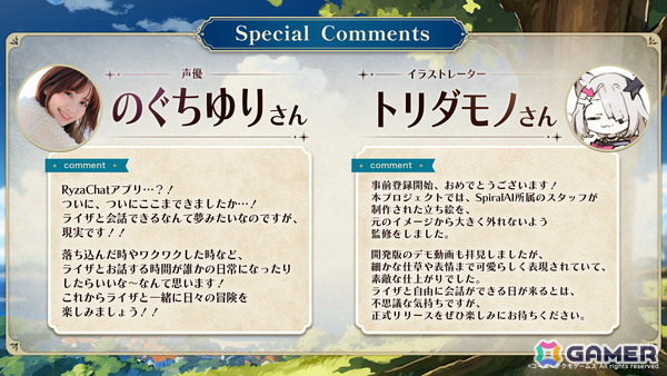 「ライザのアトリエ」を題材としたフリーシナリオ型のAIチャット形式RPG「RyzaChat:AIライザと創るあなただけのひと夏の夢物語」発表！事前登録が開始の画像2