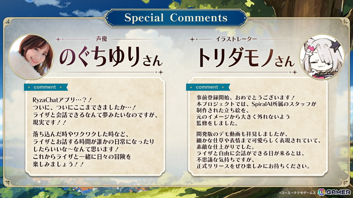 「ライザのアトリエ」を題材としたフリーシナリオ型のAIチャット形式RPG「RyzaChat:AIライザと創るあなただけのひと夏の夢物語」発表！事前登録が開始の画像