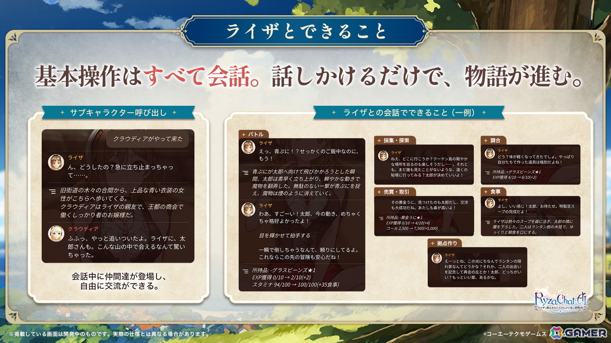 「ライザのアトリエ」を題材としたフリーシナリオ型のAIチャット形式RPG「RyzaChat:AIライザと創るあなただけのひと夏の夢物語」発表！事前登録が開始の画像
