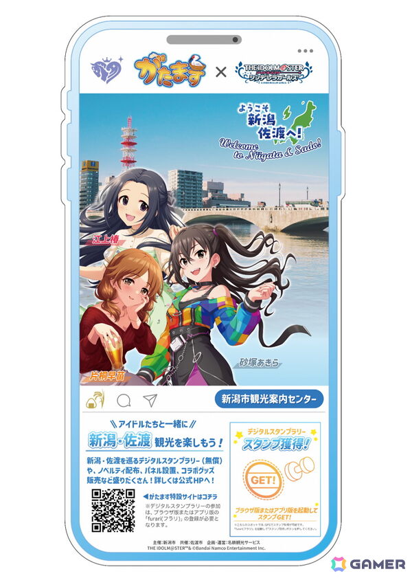 「アイドルマスター シンデレラガールズ」×新潟市・佐渡市による地域密着型コラボイベント「がたます」が8月11日より開催！の画像5
