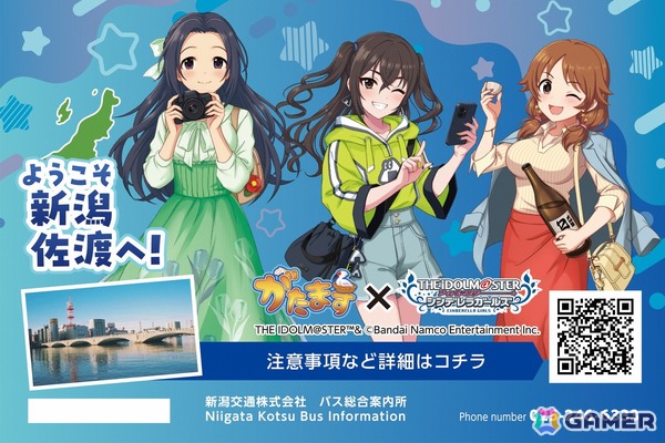「アイドルマスター シンデレラガールズ」×新潟市・佐渡市による地域密着型コラボイベント「がたます」が8月11日より開催！の画像8
