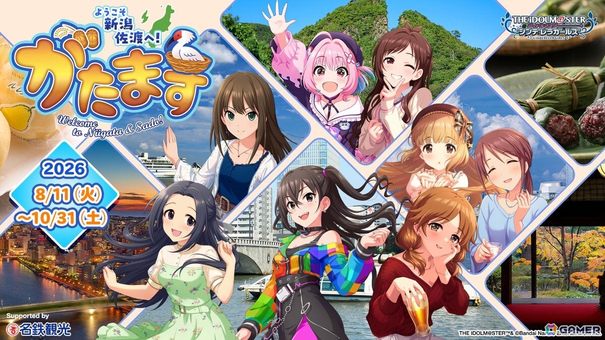 「アイドルマスター シンデレラガールズ」×新潟市・佐渡市による地域密着型コラボイベント「がたます」が8月11日より開催！の画像