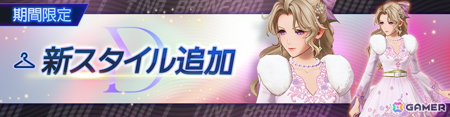 「ディシディア デュエルム ファイナルファンタジー」ティナの新スタイル「プリンセス オブ ブロッサム」が登場!ピックアップアビリティガチャもの画像