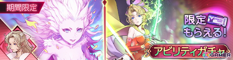 「ディシディア デュエルム ファイナルファンタジー」ティナの新スタイル「プリンセス オブ ブロッサム」が登場!ピックアップアビリティガチャもの画像