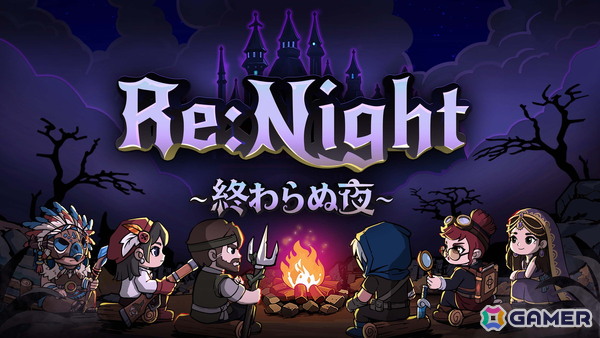 デッキ構築型ローグライク「Re:Night ―終わらぬ夜」が8月5日に発売！巻き戻し機能を搭載した遊びやすいバトルが特徴の画像1