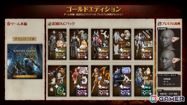 「モンスターハンターワイルズ」ゲーム本編が新価格の4,990円（税込）に！DLCパックをセットにしたゴールドエディションが新発売の画像2