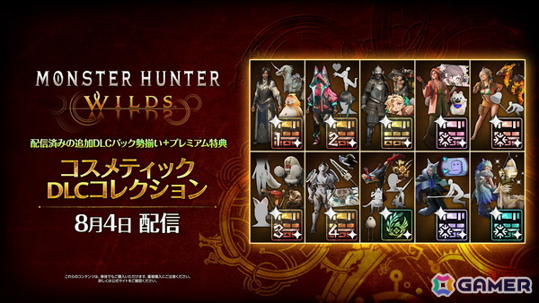 「モンスターハンターワイルズ」ゲーム本編が新価格の4,990円（税込）に！DLCパックをセットにしたゴールドエディションが新発売の画像3