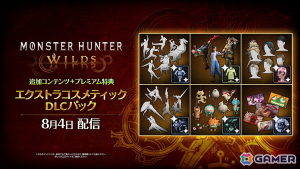 「モンスターハンターワイルズ」ゲーム本編が新価格の4,990円（税込）に！DLCパックをセットにしたゴールドエディションが新発売の画像4