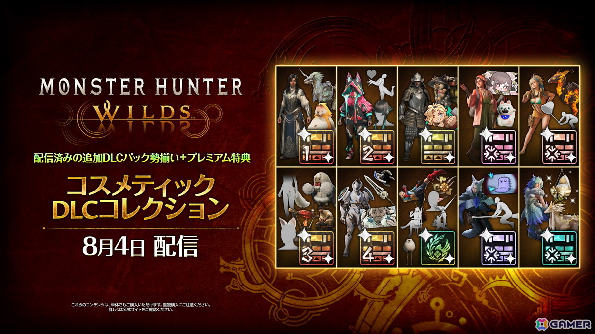「モンスターハンターワイルズ」ゲーム本編が新価格の4,990円(税込)に!DLCパックをセットにしたゴールドエディションが新発売の画像