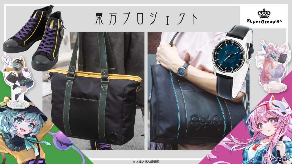 「東方Project」の古明地こいしと秦こころをモチーフとしたアイテムが登場!スニーカーや腕時計がラインナップの画像