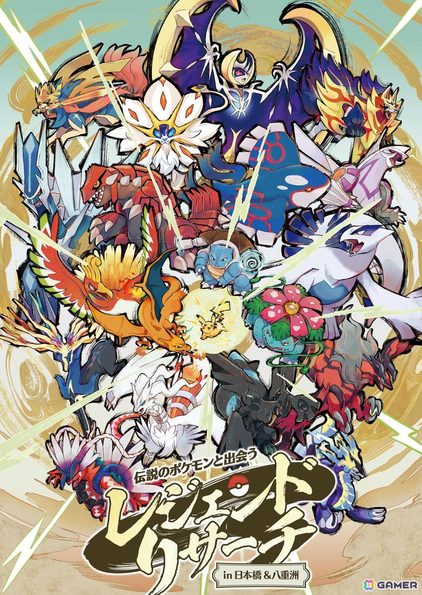 日本橋・八重洲がポケモン一色に!ポケモン19匹の立像も楽しめるリアルイベントが9月9日から開催の画像