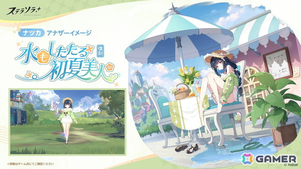「ステラソラ」でイベント「セルシア 大討伐作戦」が開催！★5巡遊者「ナツカ」が復刻ピックアップガチャに登場の画像3
