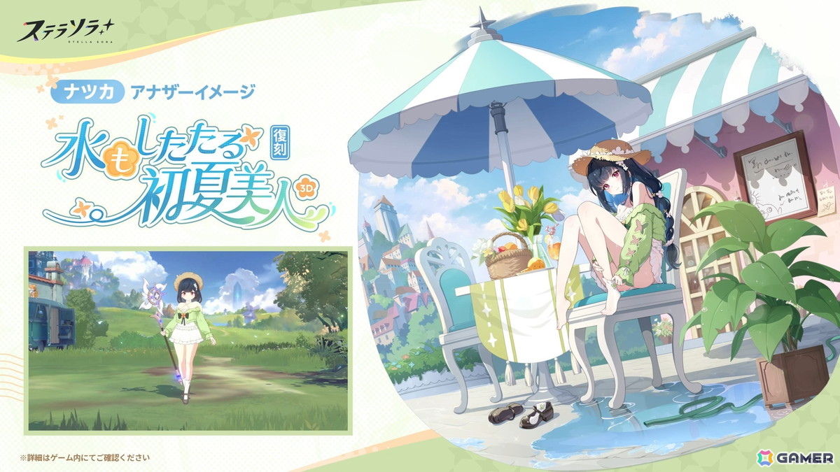 「ステラソラ」でイベント「セルシア 大討伐作戦」が開催!★5巡遊者「ナツカ」が復刻ピックアップガチャに登場の画像
